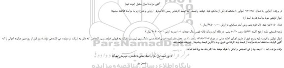 مزایده، مزایده تعداد 150 تخته پتوی تک نفره پشم و پلی استر مسافرتی و...