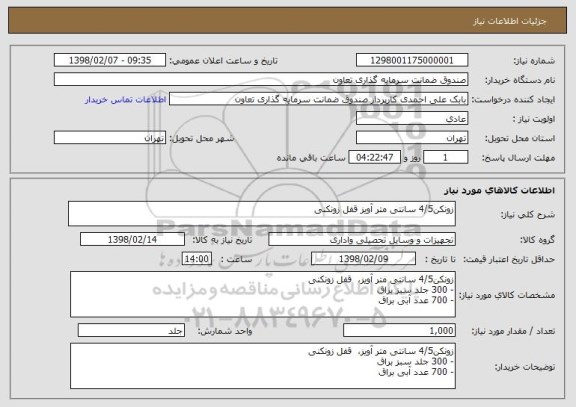 استعلام زونکن4/5 سانتی متر آویز قفل زونکنی

