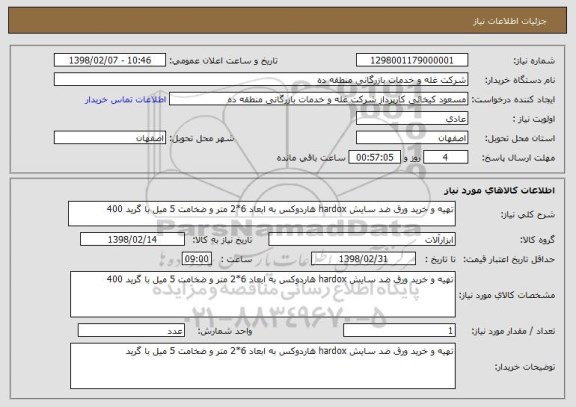 استعلام تهیه و خرید ورق ضد سایش hardox هاردوکس به ابعاد 6*2 متر و ضخامت 5 میل با گرید 400