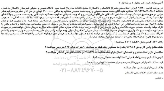 مزایده، مزایده فروش ملک