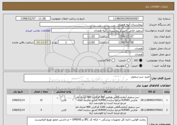 استعلام خرید سر سمپلر