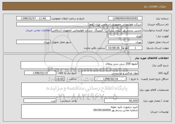 استعلام آبمیوه 200 سی سی پرتقال 