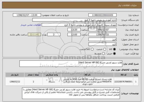 استعلام هارد سرور اچ پی جی6 (Hard Server HP G6)