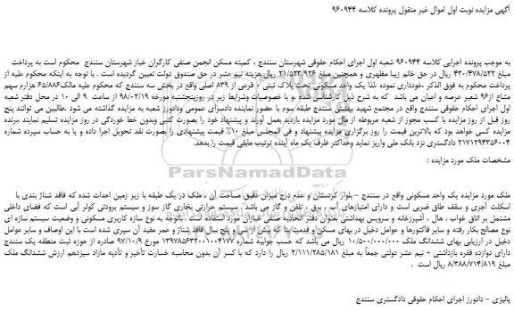 مزایده، مزایده یک واحد مسکونی تحت پلاک ثبتی 0 فرعی از 839 اصلی