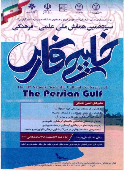 سیزدهمین همایش ملی علمی - فرهنگی
