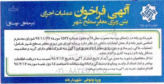 مناقصه ,مناقصه بتن ریزی معابر سطح شهر 