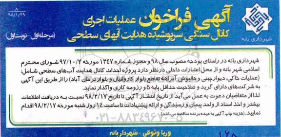 مناقصه ,مناقصه احداث کانال هدایت آب های سطحی 