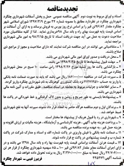 مزایده, مزایده فروش مقدار 96/82 تن قیر