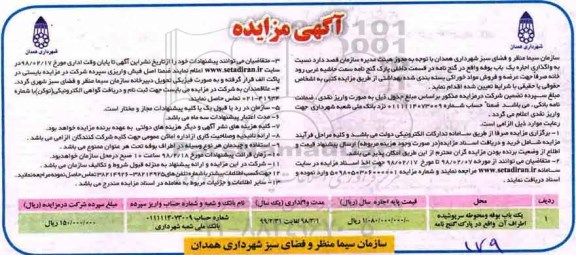 مزایده ,مزایده اجاره یک باب بوفه و محوطه سرپوشیده 
