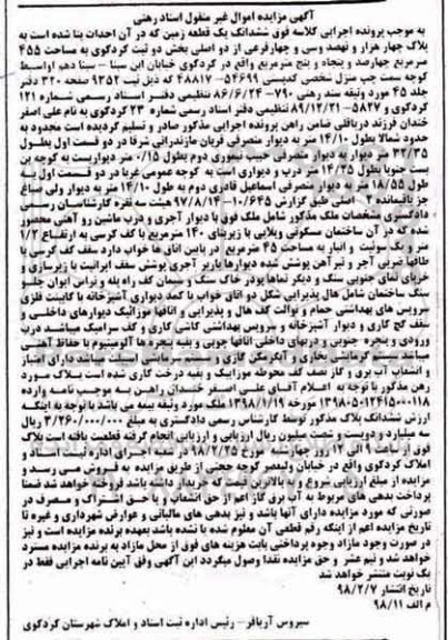 مزایده , مزایده زمین به مساحت 455 مترمربع