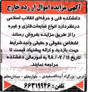 مزایده ,مزایده انواع ضایعات فلزی و غیره