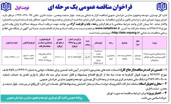 مناقصه عمومی, مناقصه مرکز فرهنگی و هنری ...