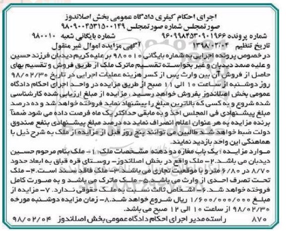 مزایده مزایده یکباب مغازه دو دهنه