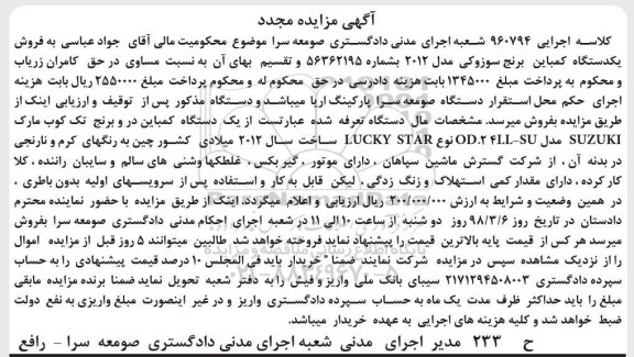 مزایده دستگاه کمباین برنج
