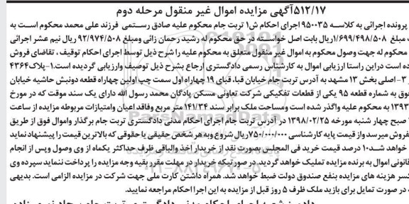 مزایده مزایده فروش پلاک 4364 بخش 13 مرحله دوم 