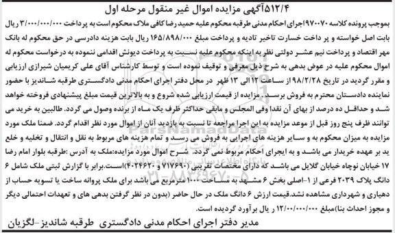 مزایده مزایده پلاک ثبتی ملکی 1000 مترمربع مرحله اول