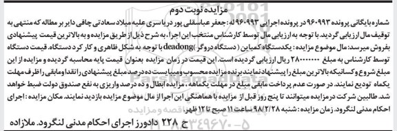 مزایده فروش یکدستگاه کمباین نوبت دوم 