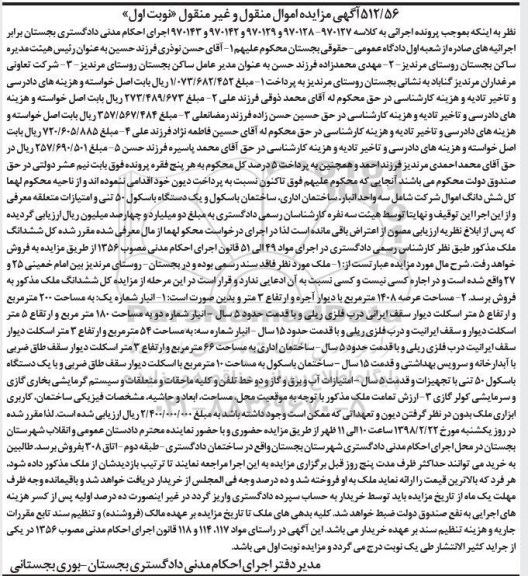 مزایده مزایده ششدانگ ملک عرصه 1408 مترمربع نوبت اول