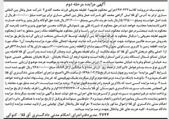 مزایده ،مزایده یک قطعه زمین کاربری مسکونی مرحله دوم