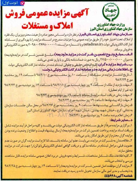 مزایده ،مزایده فروش املاک و مستغلات نوبت اول