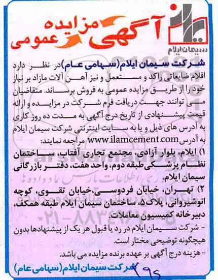 مزایده, مزایده اقلام ضایعاتی راکد و مستعمل و نیز آهن آلات
