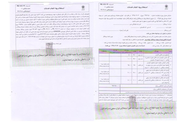 استعلام بهاء,  استعلام بهاء  اجرای عملیات زیرسازی زمین چمن