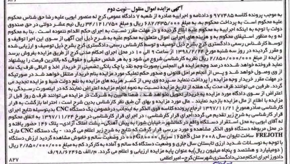 مزایده یک دستگاه CNC - نوبت دوم 