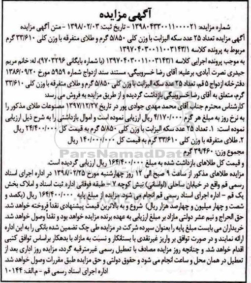 مزایده مزایده فروش سکه و طلا