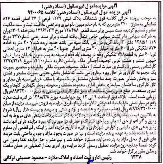 مزایده ،مزایده ششدانگ پلاک ثبتی 1279 فرعی از 37 اصلی