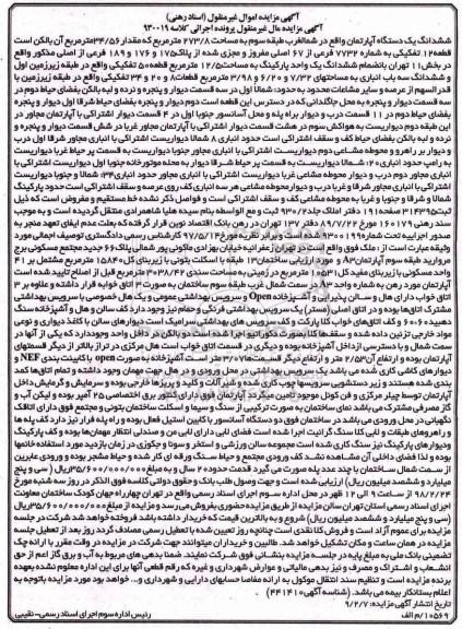 مزایده , مزایده آپارتمان به مساحت 273.8 مترمربع