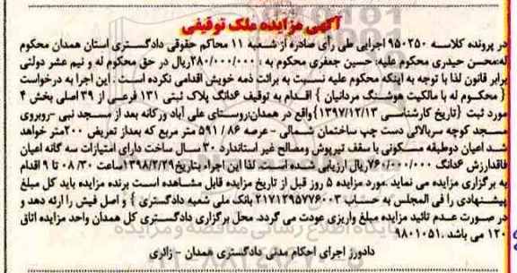مزایده ،مزایده 6 دانگ پلاک ثبتی 131 فرعی