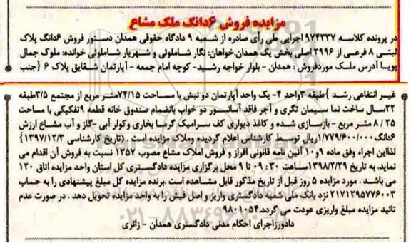 مزایده ،مزایده فروش 6 دانگ پلاک ثبتی 8 فرعی