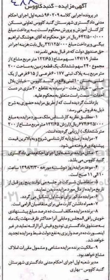 مزایده ،مزایده ملک سهام مشاع 122.65 مترمربع