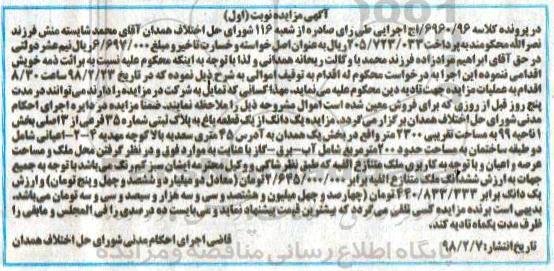 مزایده ،مزایده یک دانگ از یک قطعه باغ 2300 مترمربع نوبت اول 