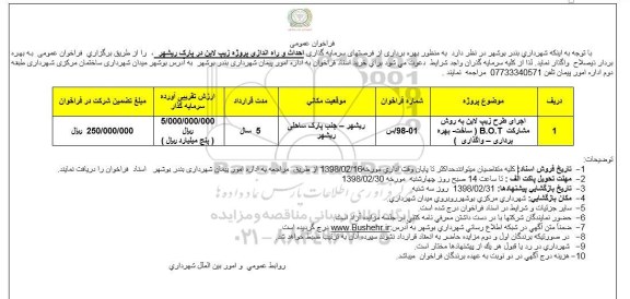 فراخوان , فراخوان اجرای طرح زیپ لاین ...