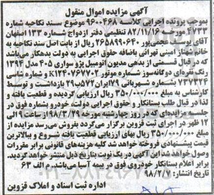 مزایده ,مزایده پژو سواری 405