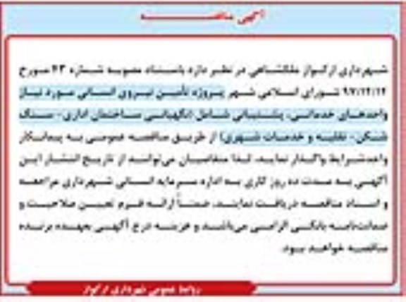 مناقصه , مناقصه پروژه تامین نیروی انسانی 