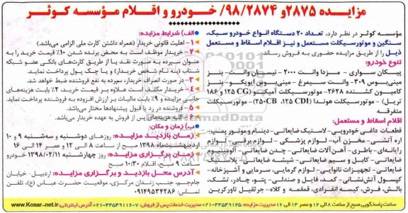 مزایده ،مزایده  20 دستگاه انواع خودرو سبک، سنگین و موتورسیکلت