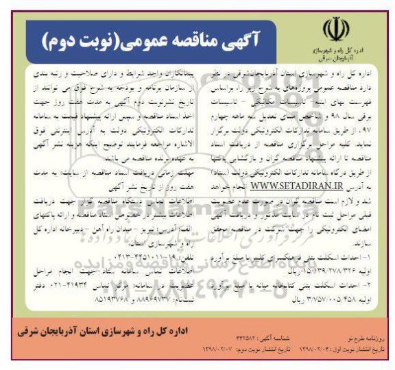 مناقصه ,مناقصه احداث اسکلت بتنی فرهنگسرا و ...