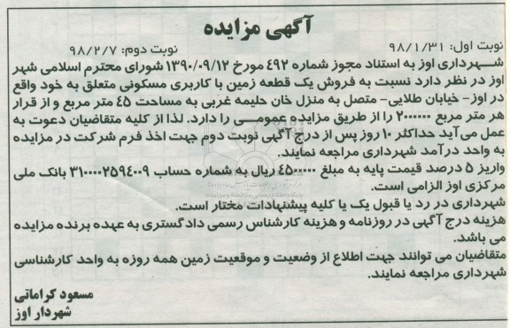 مزایده مزایده فروش یک قطعه زمین با کاربری مسکونی نوبت دوم