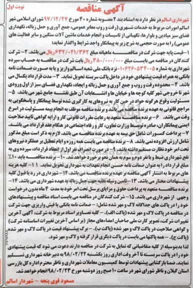 مناقصه ,مناقصه خدمات شهری و ...