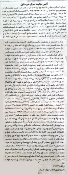 مزایده مزایده فروش پلاک ثبتی شماره 8112 زرعی از 5000 اصلی بخش 5