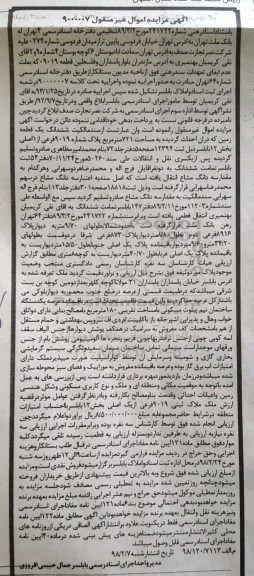مزایده مزایده ششدانگ یک قطعه زمین 721 مترمربع