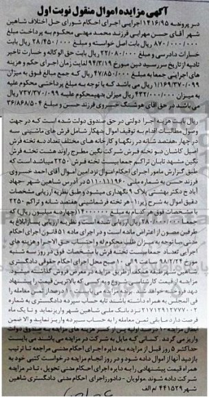 مزایده ، مزایده فروش فرش 