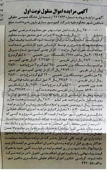 مزایده ، مزایده فروش یکدستگاه کارتل چدنی کمپرسور...