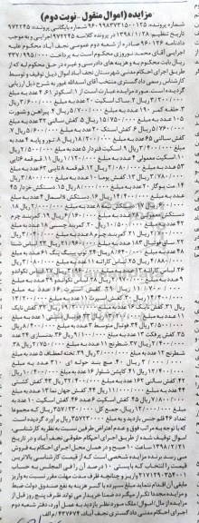 مزایده ،مزایده  اسکوتر- ساک اسکیت-