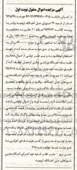 مزایده ، مزایده فروش یکدستگاه ورزشی برقی تردمیل