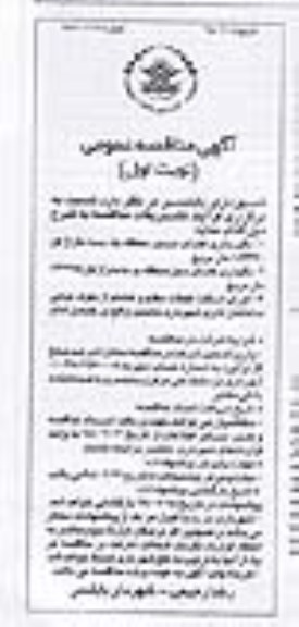 مناقصه ,مناقصه نگهداری فضای سبز و ...