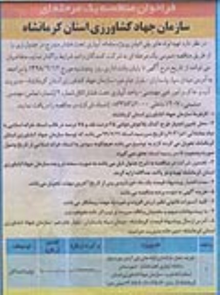 فراخوان , فرخوان مناقصه  خرید، حمل، باراندازی لوله های پلی اتیلن 