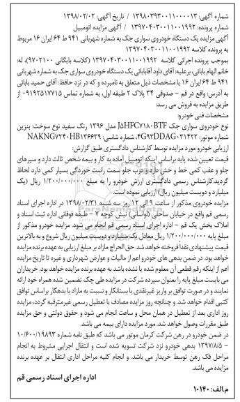 مزایده, مزایده دستگاه خودروی سواری جک 